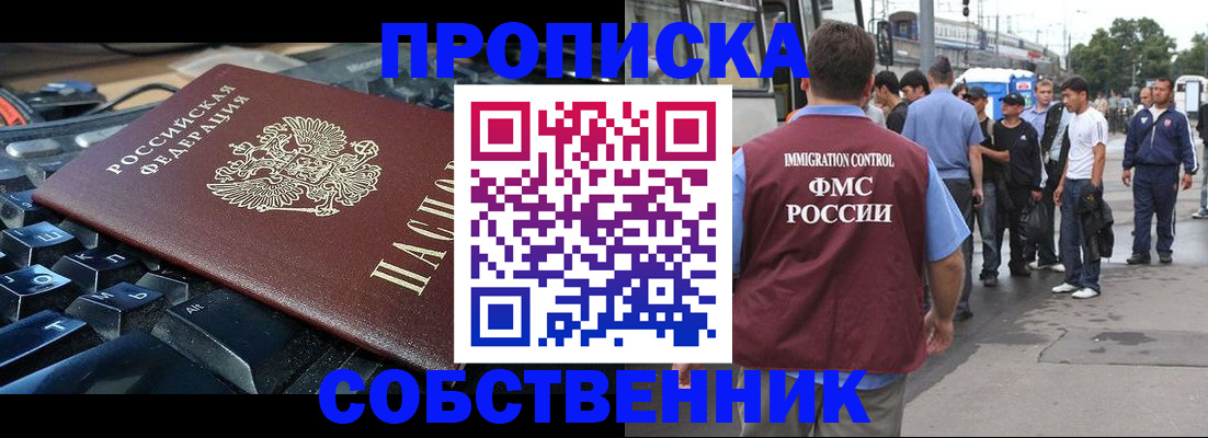 временная регистрация в квартире в Ревде
